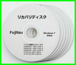 ●送料無料● 富士通　AH76/HN　Windows 7 Home Premium 64ビット　再セットアップ　リカバリディスク （DVD6枚）　サポート対応