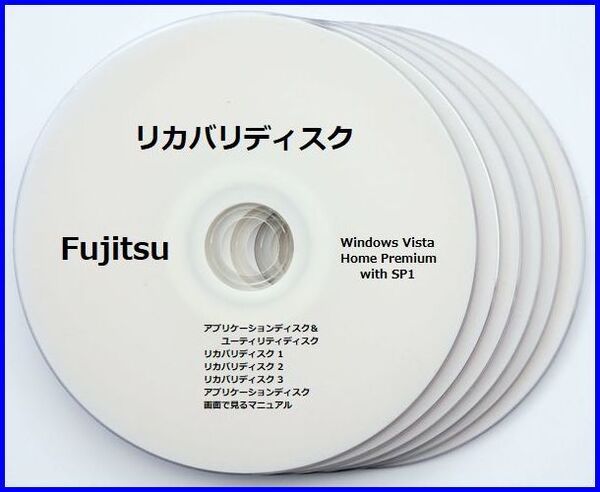 ●送料無料● 富士通 LXシリーズ LX/B80D　Windows Vista　再セットアップ　リカバリディスク （DVD 他 6枚）　サポート対応