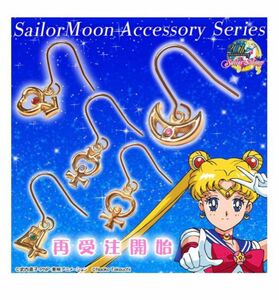 セーラームーン　ピアス　５種セット