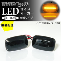 送料込 TOYOTA 06 点滅 LED サイドマーカー スモーク レンズ FJ クルーザー GSJ15 ランドクルーザー 80 系 プラド 70 系 後期 ランクル_画像1