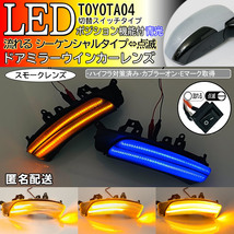 送料込 04 トヨタ 切替 シーケンシャル ⇔ 点滅 ポジ付 青光 LED ウインカーミラー レンズ スモーク プリウス 30 系 ZVW 35 G's 前期 後期_画像1