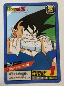 ドラゴンボールZ カードダス SB スーパーバトル 第4弾 143 孫悟空 フリーザ 当時物 1992年 SB ドラゴンボールカードダス バンダイ