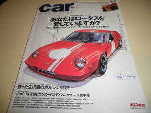 カーマガジン 362★LOTUS大特集★ロータス ヨーロッパ になるための エトセトラ★ロータス23 エラン エリーゼ エキシージ ピーター ウォー