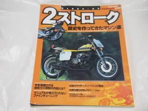 クローズアップ 2ストローク RZ/RZR/R1Z/RZV500/SDR/RGV-Γ/500SS/750SS/RG500Γ/NS400R/ハスラー400/DT1