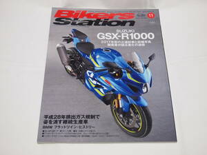 バイカーズステーション 2017/11 No.362　GSX-R1000/カタナの造り方11/BMWフラットツインヒストリー/XJ900