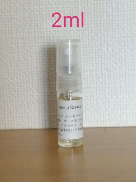 イソップ Aesop エレミア2ml ガラス製スプレータイプ 香水