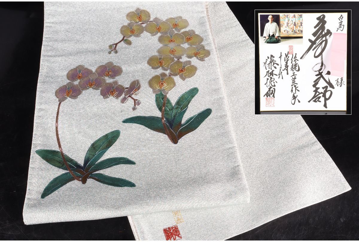 ヤフオク! -藤林徳扇 帯の中古品・新品・未使用品一覧