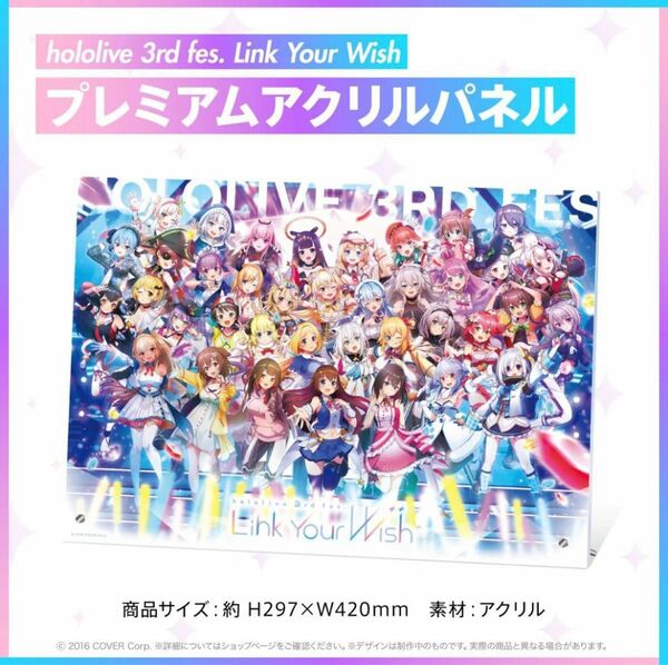 hololive 3rd fes. Link Your Wish アクリルパネル