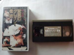 VHSビデオテープ「超・最強　驚異のグレイシー柔術２」ホイス・グレイシー　９８分　BMGビクター株式会社　　異種格闘技・アルティメット