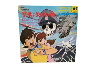 中古EP 空飛ぶゆうれい船 隼人のテーマ 泉谷広 滝口順平