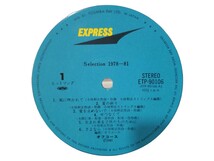 LPレコード Off Course SELECTION 1978-81 オフコース セレクション 1978-81 東芝EMI ETP-90106 帯付き_画像4