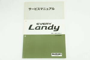 スズキ・エブリィ　ランディ・サービスマニュアル（概要・整備　追補No.1) SUZUKI EVERY LANDY　96