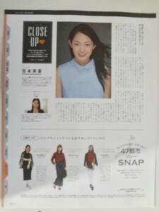 mina 切り抜き　２０１５年　１２月号　吉本実憂