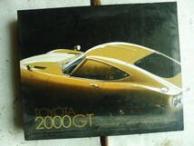 トヨタ2000GT写真集　THE COMPLETE HISTORY OF JAPAN’S FIRST SUPERCAR BY SHIN YOSHIKAWA_画像1