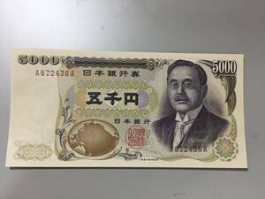 【注目/珍品/レア/希少/貴重】新渡戸稲造　5000円札　A-A