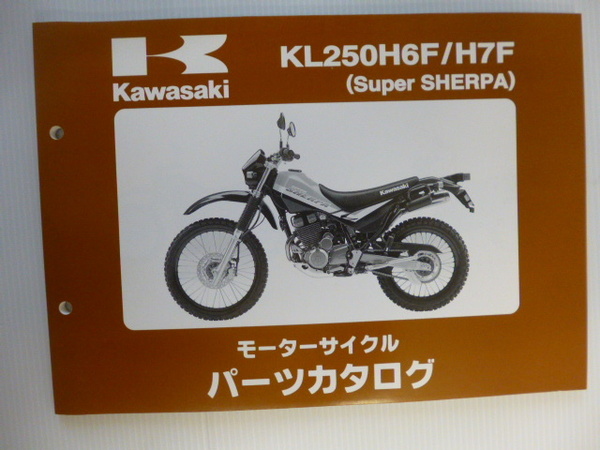 カワサキ パーツリストSuper SHERPA（KL250-H6F/H7F)99908-1020-02送料無料