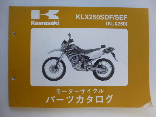 カワサキ パーツリストKLX250（KLX250SDF/SEF)99908-1197-02送料無料