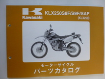 カワサキ パーツリストKLX250（KLX250S8F/S9F/SAF)99908-1161-03送料無料_画像1