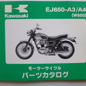 カワサキ パーツリストW650（EJ650-A3/A4)99908-1017-02送料無料