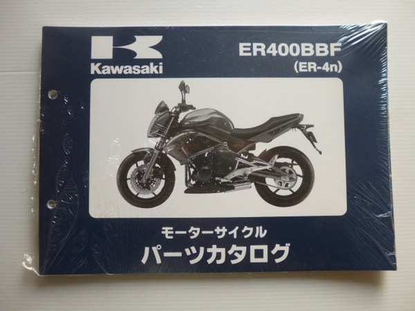 カワサキ パーツリストER-4n (ER400BBF)99908-1183-01未使用未開封送料無料