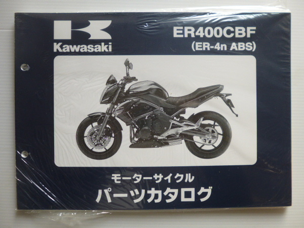 カワサキ パーツリストER-4n ABS (ER400CBF)99908-1185-01未使用未開封送料無料