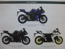 ヤマハ パーツリストYZF-R25（B0E1)B0E-28198-1T-J1未使用新品送料無料_画像4