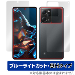 Xiaomi POCO X5 Pro 5G 表面 背面 フィルム セット OverLay Eye Protector 9H シャオミー ポコ X5 プロ 5G 9H高硬度 ブルーライトカット