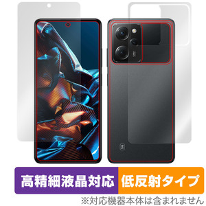 Xiaomi POCO X5 Pro 5G 表面 背面 フィルム セット OverLay Plus Lite シャオミー ポコ X5 プロ 5G 高精細液晶対応 アンチグレア 反射防止