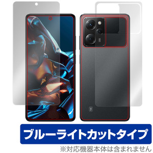 Xiaomi POCO X5 Pro 5G 表面 背面 フィルム セット OverLay Eye Protector for シャオミー スマホ ポコ X5 プロ 5G ブルーライトカット