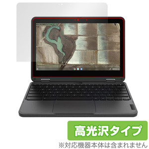 Lenovo 500e Chromebook Gen3 保護 フィルム OverLay Brilliant レノボ ノートパソコン 液晶保護 指紋がつきにくい 指紋防止 高光沢