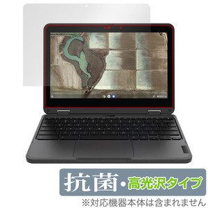 Lenovo 500e Chromebook Gen3 保護 フィルム OverLay 抗菌 Brilliant レノボ ノートパソコン Hydro Ag+ 抗菌 抗ウイルス 高光沢