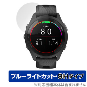 GARMIN Forerunner 265 保護 フィルム OverLay Eye Protector 9H for ガーミン フォアランナー 265 液晶保護 高硬度 ブルーライトカット