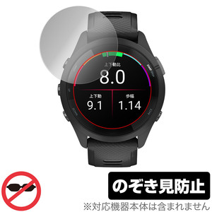 GARMIN Forerunner 265 保護 フィルム OverLay Secret for ガーミン フォアランナー 265 液晶保護 プライバシーフィルター 覗き見防止