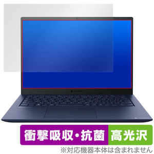 dynabook R R8 (2023年2月発表 / 2022年3月発表モデル) 保護 フィルム OverLay Absorber 高光沢 ダイナブック 衝撃吸収 高光沢 抗菌