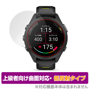 GARMIN Forerunner 265S 保護 フィルム OverLay FLEX 低反射 for ガーミン フォアランナー 265S 曲面対応 柔軟素材 反射防止 衝撃吸収