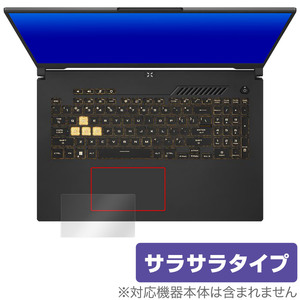 ASUS TUF Gaming F17 (2023) タッチパッド 保護 フィルム OverLay Protector エイスース ノートパソコン アンチグレア さらさら手触り