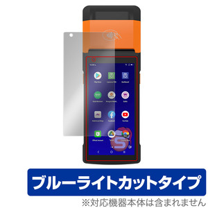 SUNMI V2s 保護 フィルム OverLay Eye Protector for サンミ V2s スマートハンディ型POSターミナル 液晶保護 ブルーライトカット