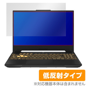 ASUS TUF Gaming F15 (2023) 保護 フィルム OverLay Plus for エイスース ゲーミングPC 液晶保護 アンチグレア 反射防止 非光沢 指紋防止