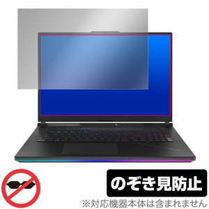 ASUS ROG Strix Scar 18 (2023) G834 保護 フィルム OverLay Secret for エイスース ゲーミングPC プライバシーフィルター 覗き見防止