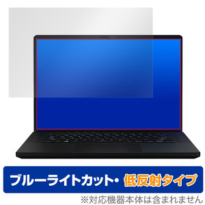 ASUS ROG Zephyrus M16 (2023) GU604 保護 フィルム OverLay Eye Protector 低反射 for エイスース ゲーミングPC ブルーライトカット