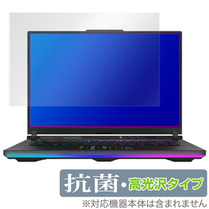 ASUS ROG Strix Scar 16 (2023) G634 保護 フィルム OverLay 抗菌 Brilliant for エイスース ゲーミングPC Hydro Ag+ 抗菌ウイルス 高光沢