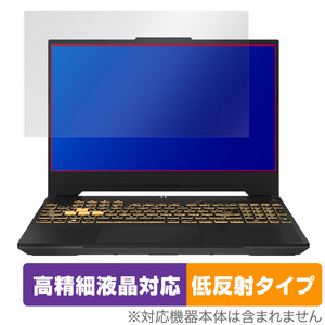 ASUS TUF Gaming F15 (2023) 保護 フィルム OverLay Plus Lite for エイスース ゲーミングPC 高精細液晶対応 アンチグレア 低反射 非光沢