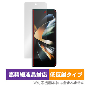 Galaxy Z Fold4 保護フィルム OverLay Plus Lite for サムスン ギャラクシーZフォールド4 高精細液晶対応 アンチグレア 反射防止 指紋防止