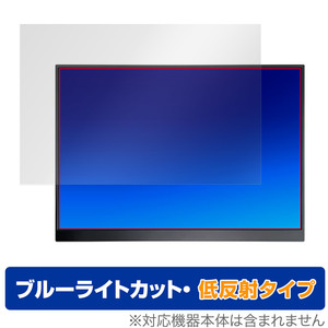 CNXioaMi 16インチ 2K モバイルモニター P16A 保護 フィルム OverLay Eye Protector 低反射 液晶保護 ブルーライトカット 反射防止