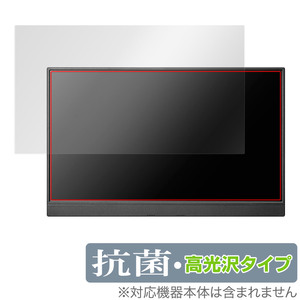 アイ・オー・データ 15.6型フルHD対応モバイルディスプレイ LCD-CF161XDB-M 保護 フィルム OverLay 抗菌 Brilliant 抗菌抗ウイルス 高光沢