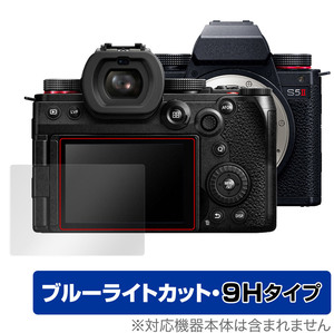 Panasonic LUMIX S5 II / S5 IIX 保護 フィルム OverLay Eye Protector 9H パナソニック ルミックス 液晶保護 高硬度 ブルーライトカット