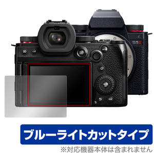 Panasonic LUMIX S5 II / S5 IIX 保護 フィルム OverLay Eye Protector パナソニック ルミックス 液晶保護 目に優しい ブルーライトカット