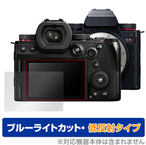 Panasonic LUMIX S5 II / S5 IIX 保護 フィルム OverLay Eye Protector 低反射 パナソニック ルミックス ブルーライトカット 反射防止