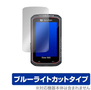 Bryton Rider 860 保護 フィルム OverLay Eye Protector for ブライトン ライダー 860 ブルーライトカット サイコン ロードバイク Rider