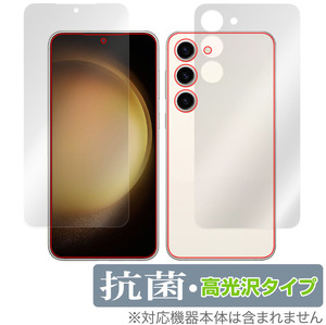 Samsung Galaxy S23 表面 背面 フィルム OverLay 抗菌 Brilliant サムスン ギャラクシー S23 表面・背面セット 抗菌 抗ウイルス 高光沢